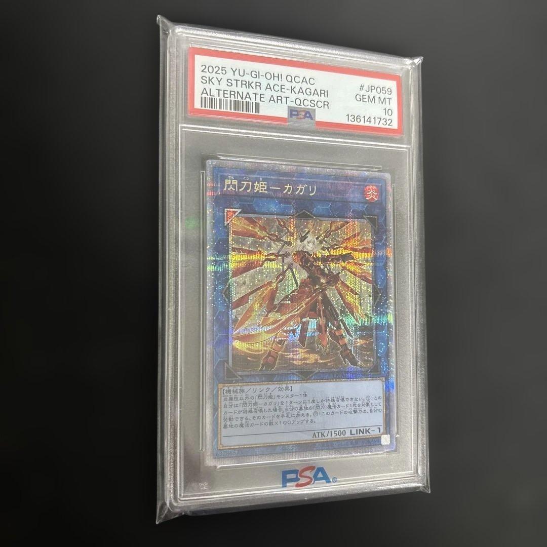閃刀姫ーカガリ25th PSA 10