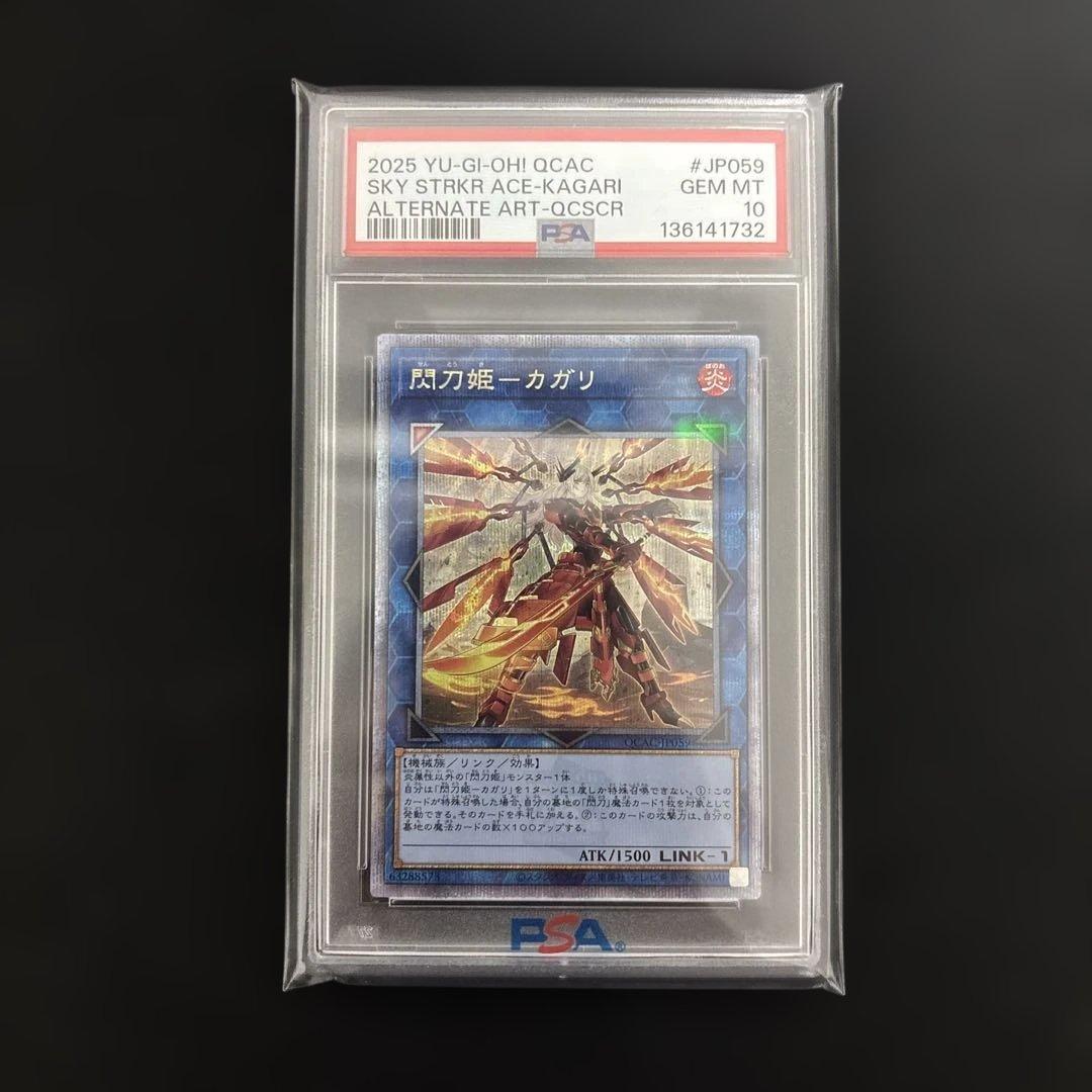 閃刀姫ーカガリ25th PSA 10