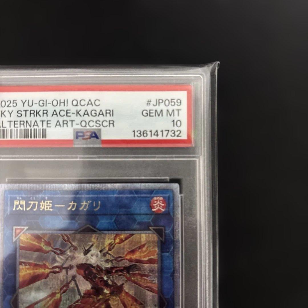 閃刀姫ーカガリ25th PSA 10
