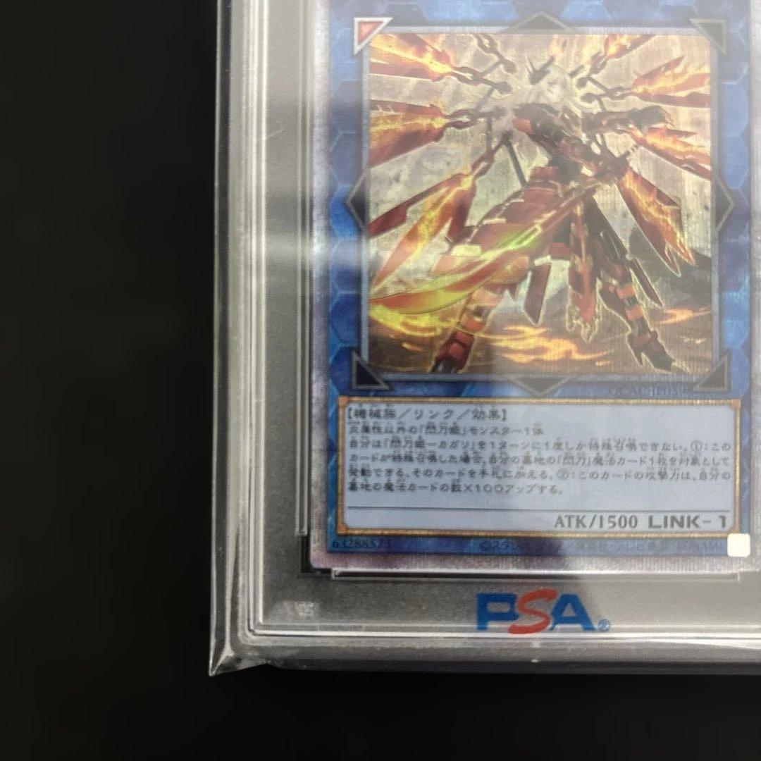 閃刀姫ーカガリ25th PSA 10