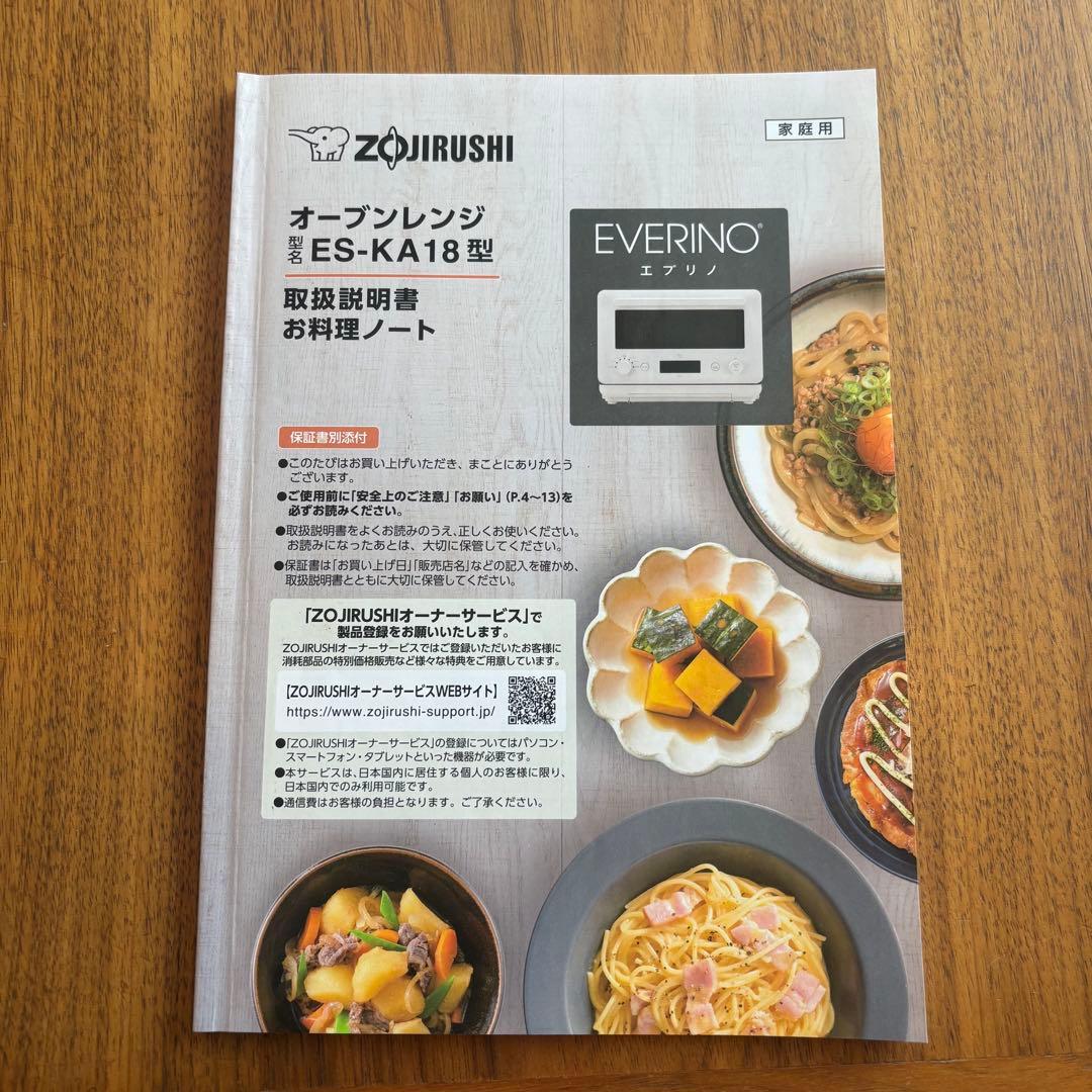 象印　オーブンレンジEverino 18L 2025年製