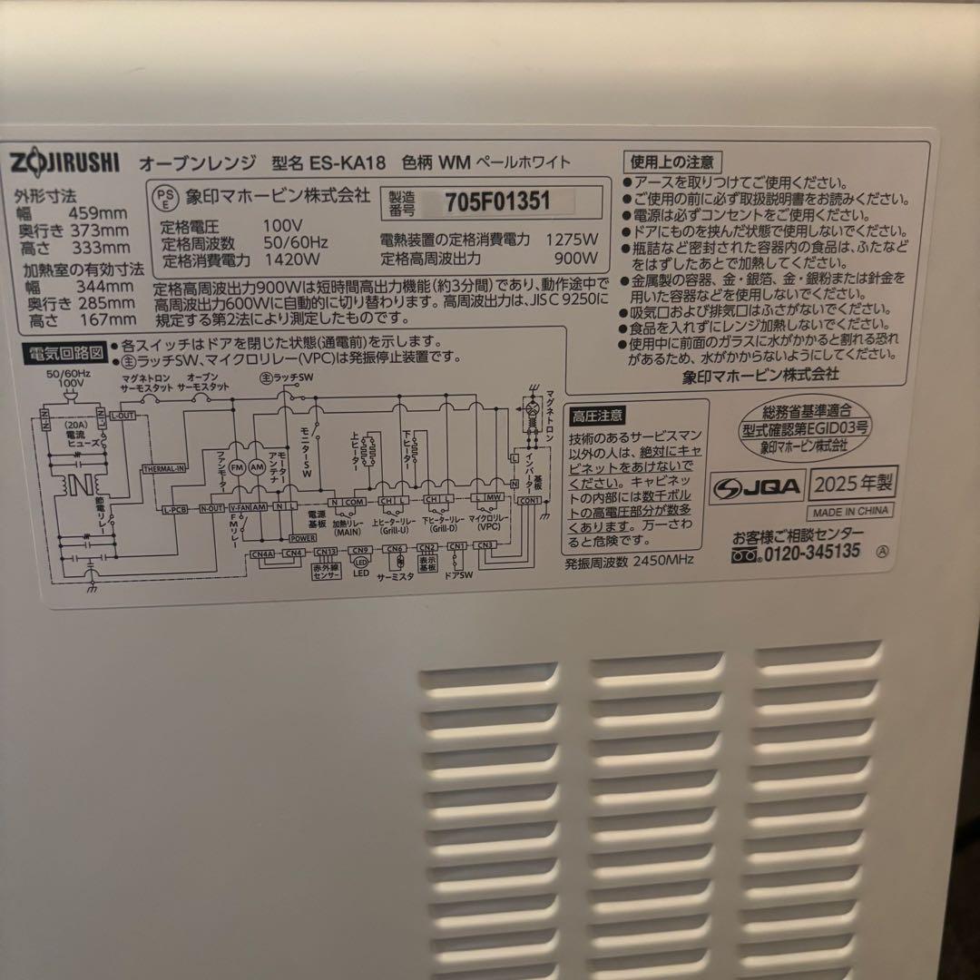 象印　オーブンレンジEverino 18L 2025年製