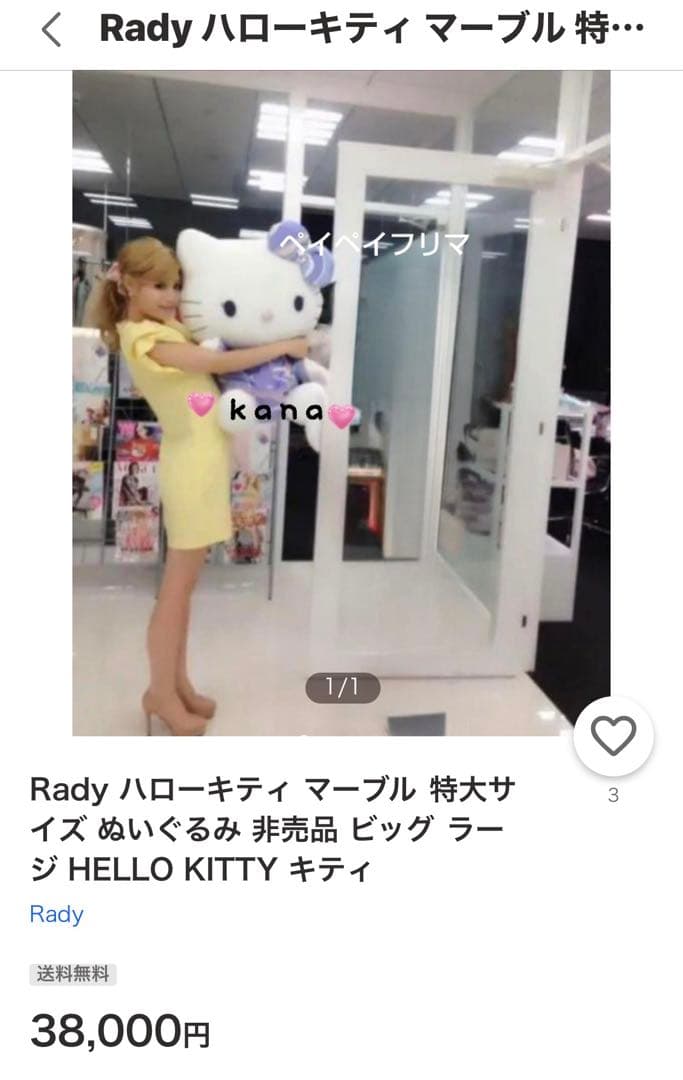 Radyハローキティコラボ 特大ぬいぐるみ