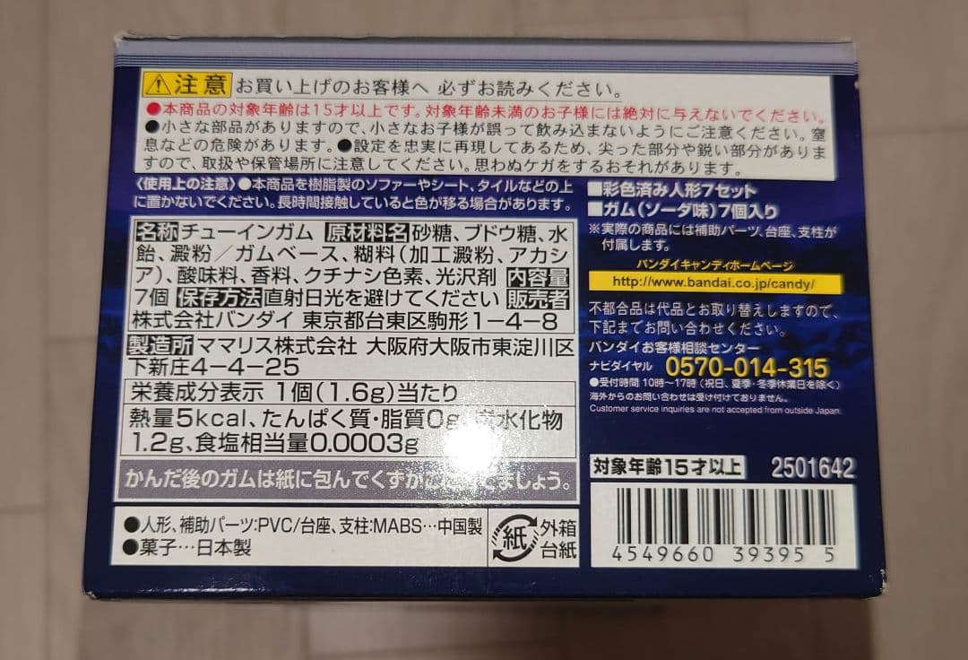 ドラゴンボール　アドバージモーション2 ギニュー特戦隊　未開封