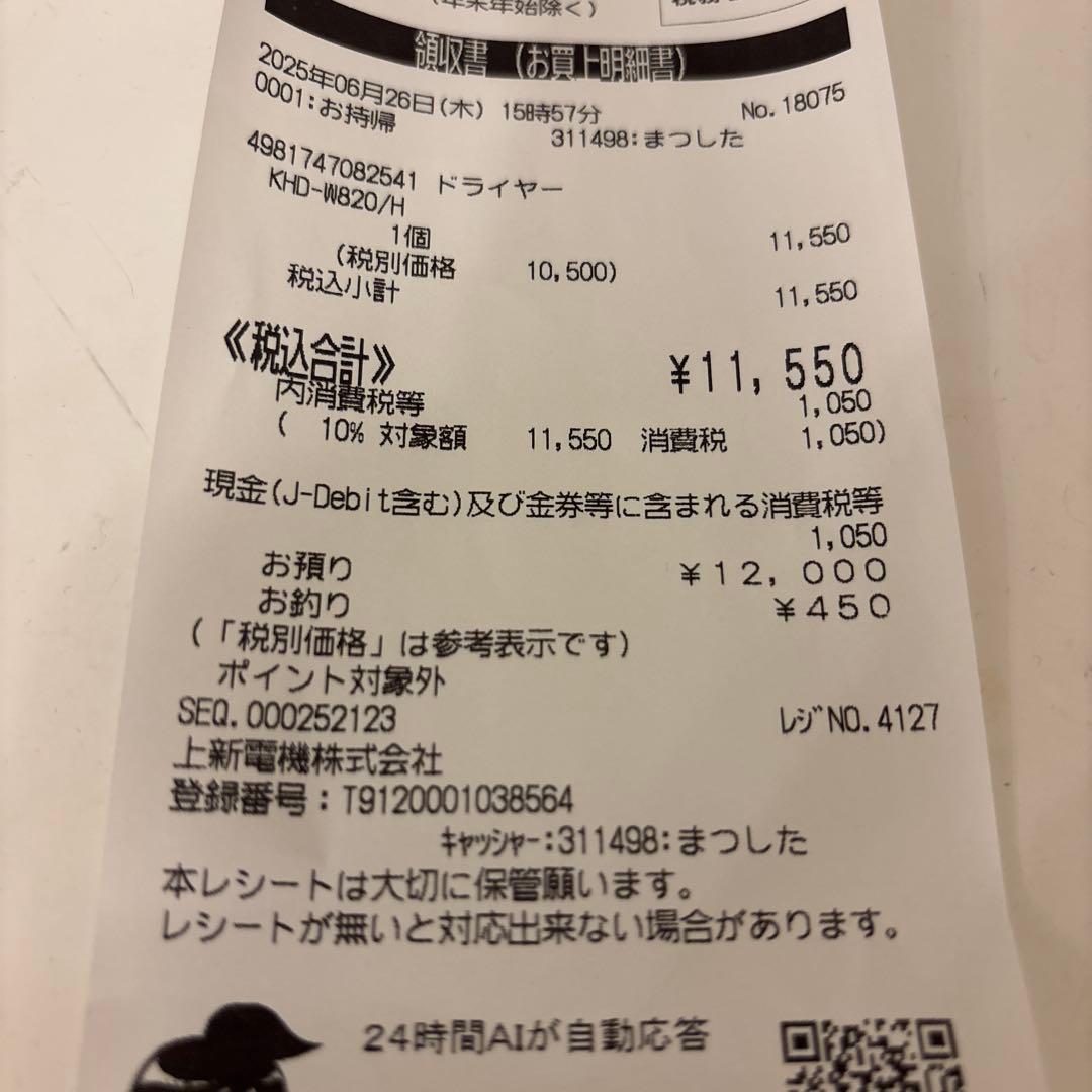 モンスター　ドライヤー　ブラック【値下げ不可】