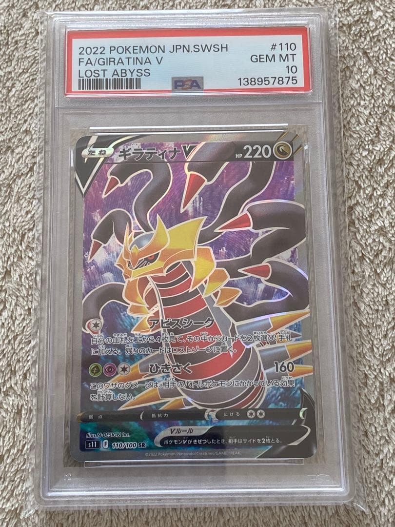 【PSA10】ギラティナV SR S11 110/100 ロストアビス