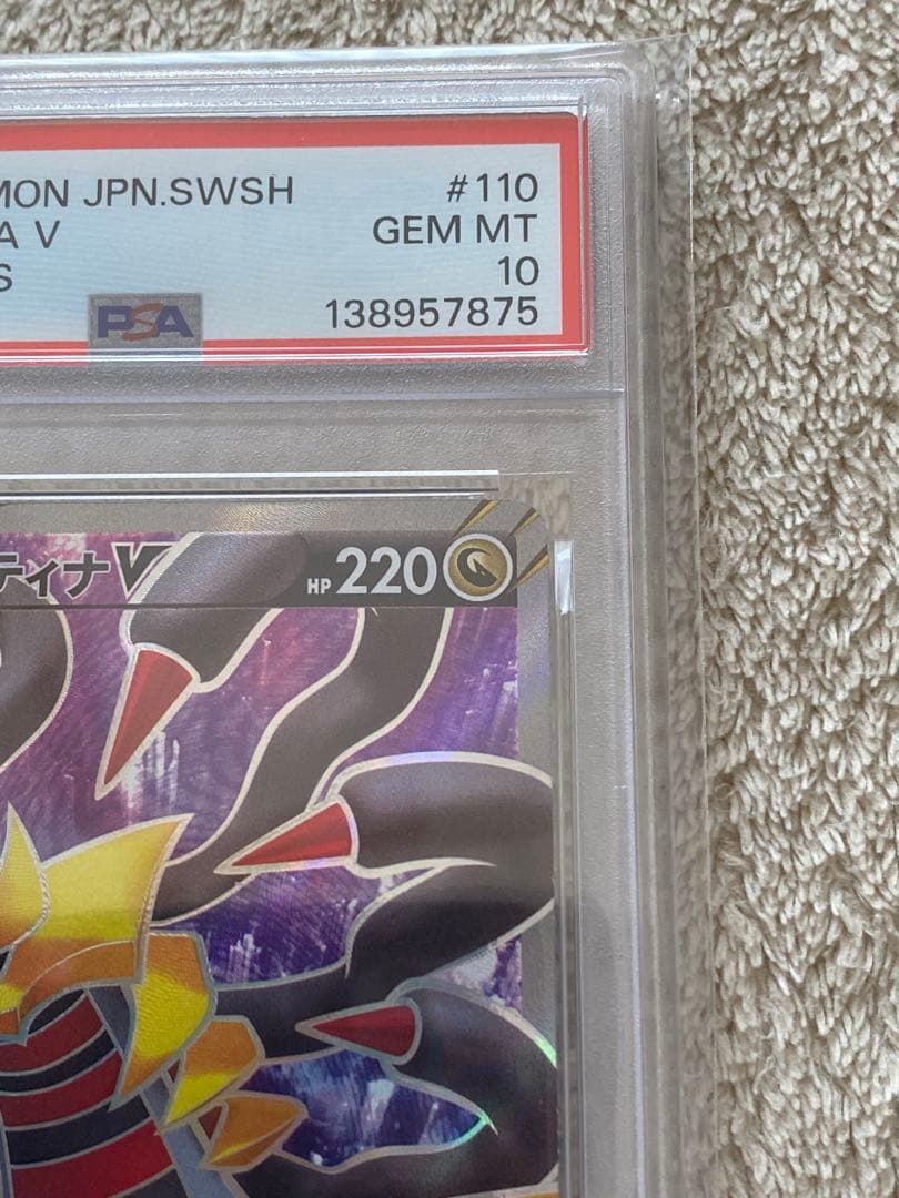 【PSA10】ギラティナV SR S11 110/100 ロストアビス