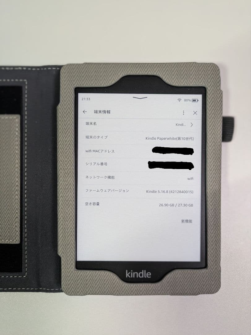 Kindle Paperwhite 第10世代 32GB 公告なし
