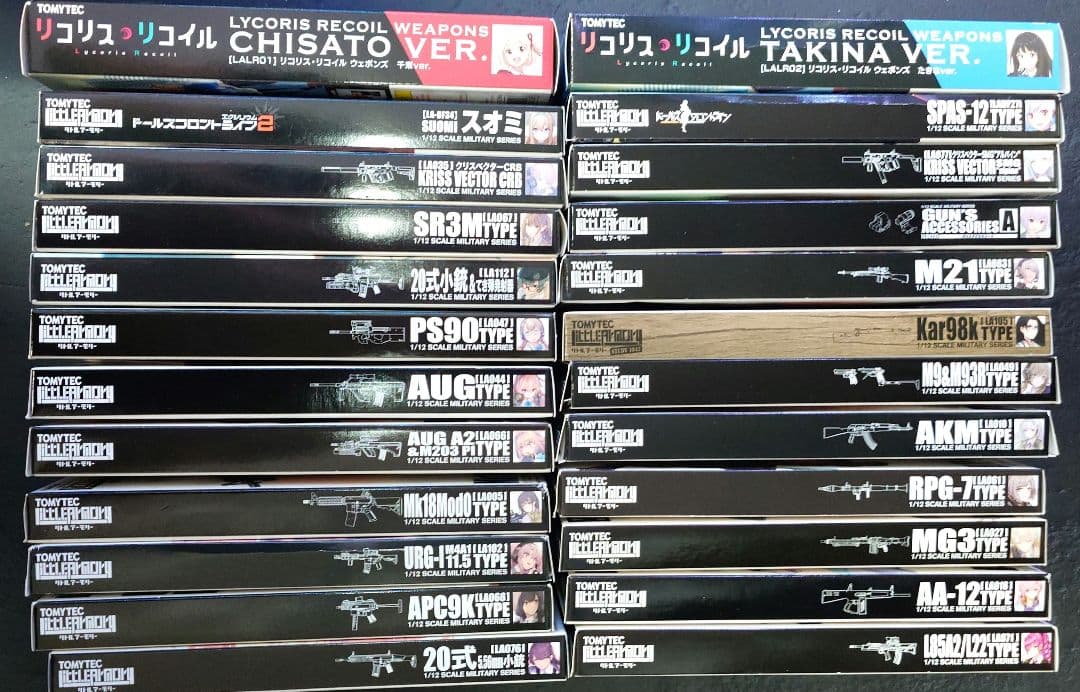 リトルアーモリー未開封複数セット①