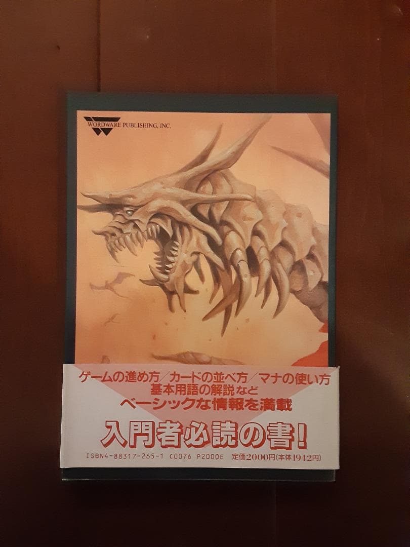 マジック:ザ・ギャザリング　第4版　日本語版　限定版　WOC22000