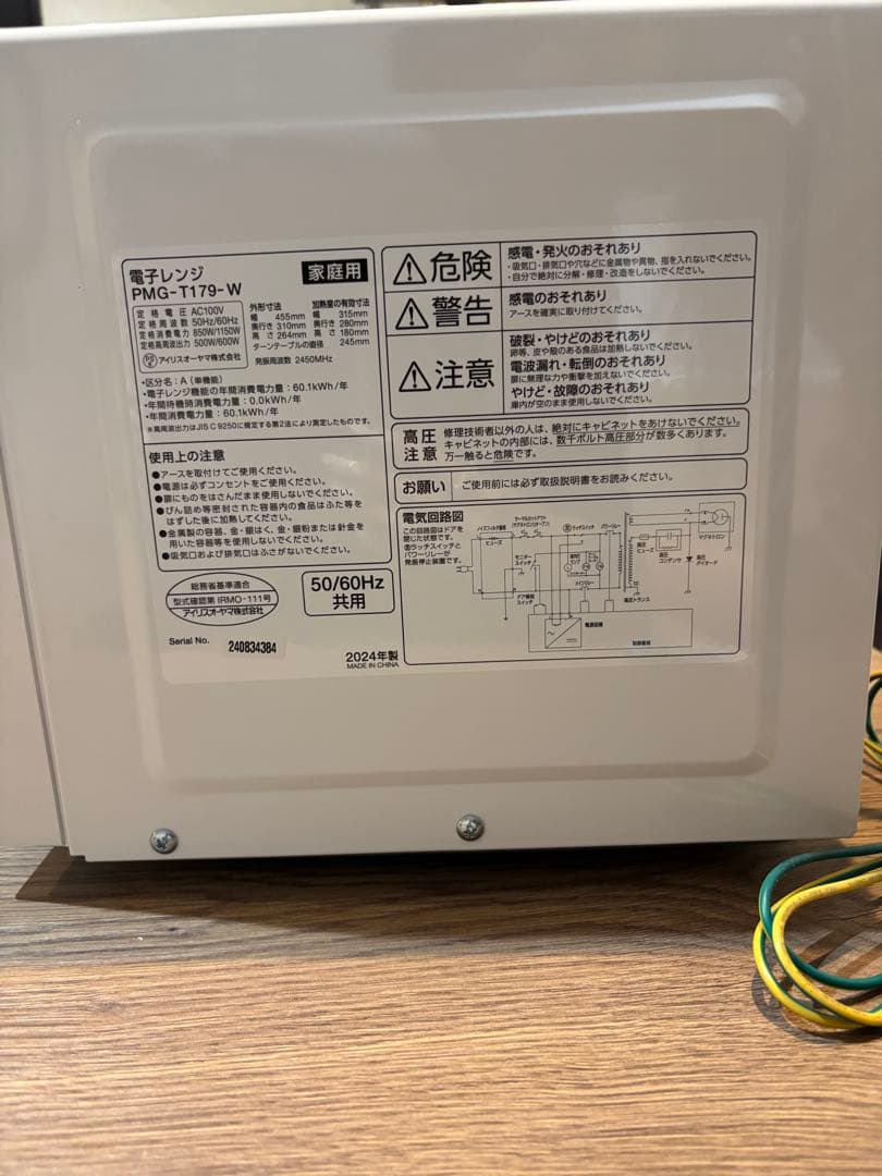アイリスオーヤマ 電子レンジ PMG-T179-W ホワイト 動作確認済み