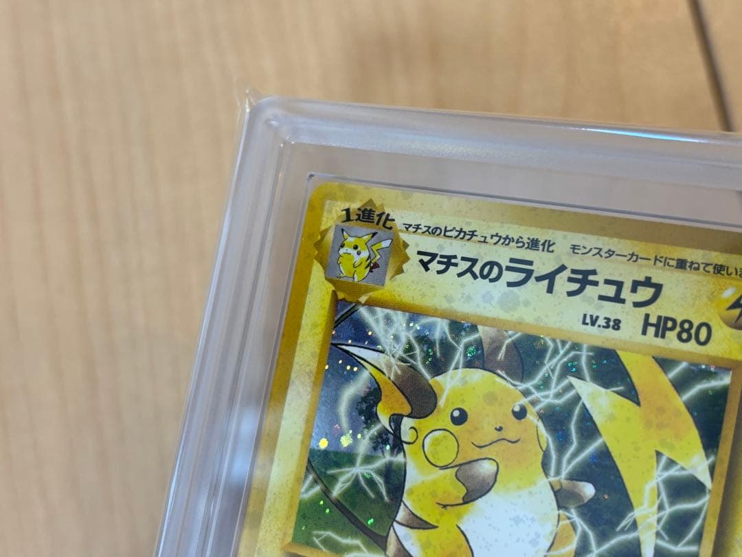 ポケモンカード マチスのライチュウ 旧裏 ARS10 渦巻き PSA10相当
