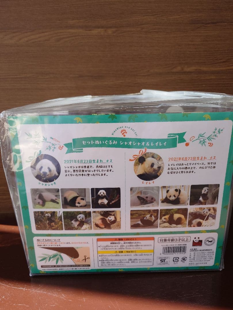 ★シャオシャオ&レイレイ★セットぬいぐるみ