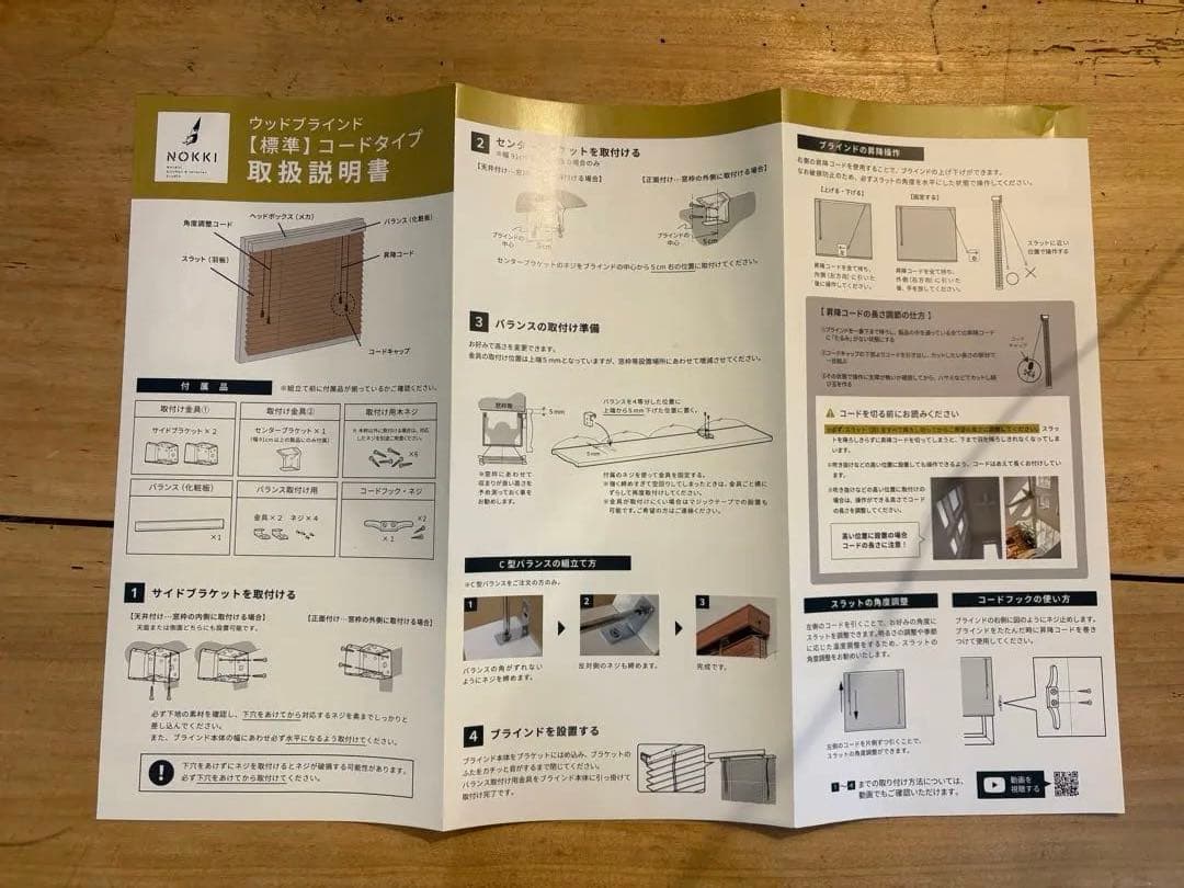 REオーダー ウッドブラインド つっぱり式