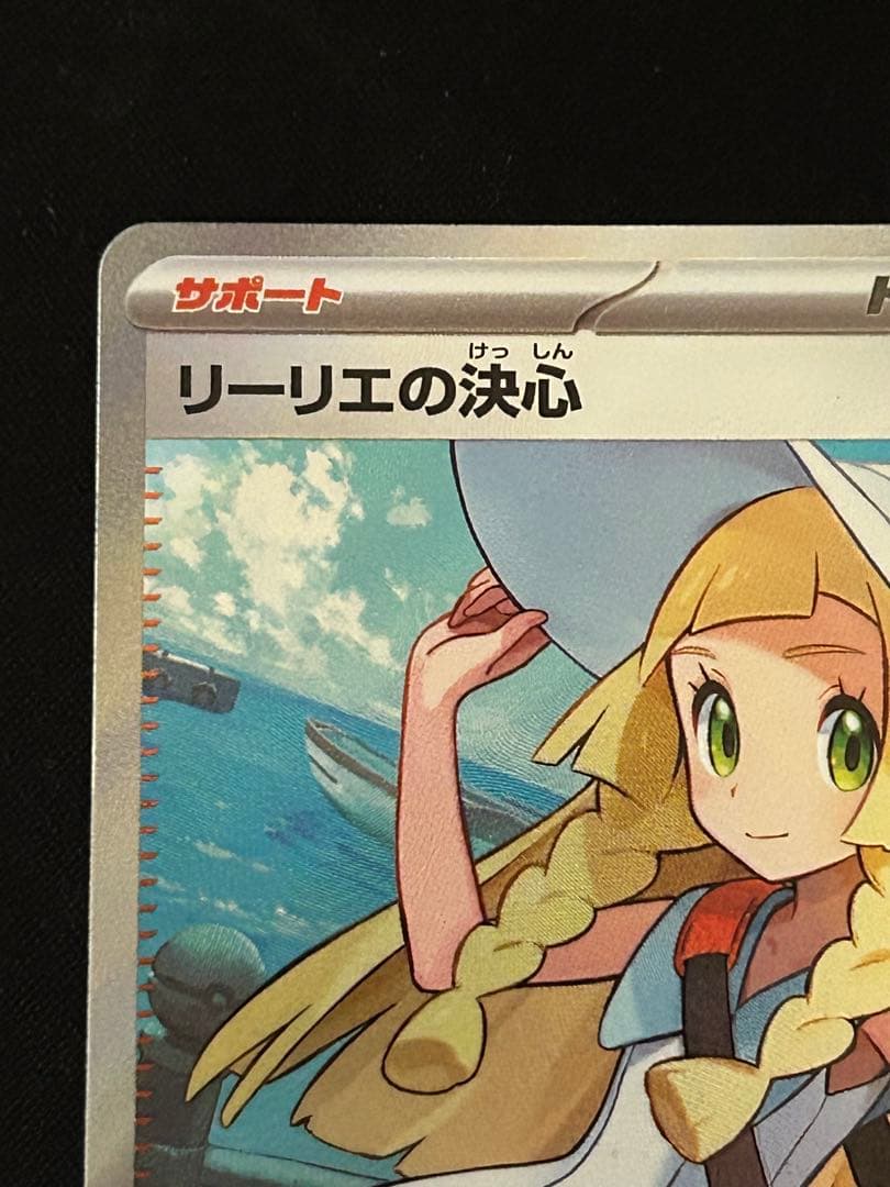 リーリエの決心 SR　メガブレイブ　ポケモンカード