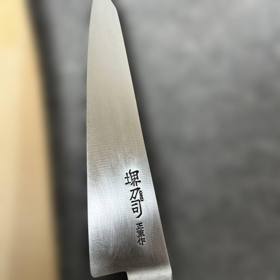 堺刀司　正重作　骨切り包丁 15cm 刃カバー付き