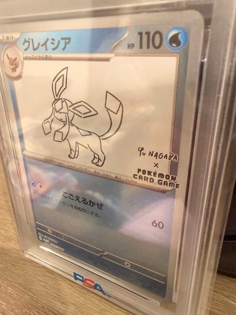 ポケモンカード グレイシア2023 PSA10