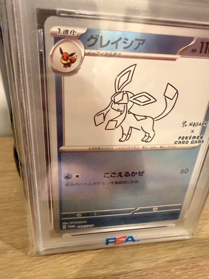 ポケモンカード グレイシア2023 PSA10