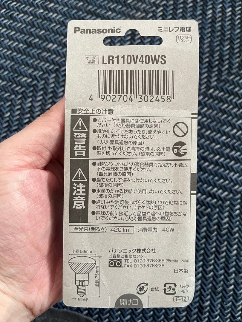 ミニレフ電球40形LR110V40W・S E17口金 18個