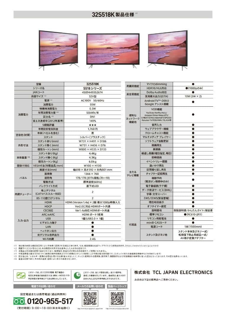 TCL 32型 AndroidTV スマートテレビ32S518K 2022年