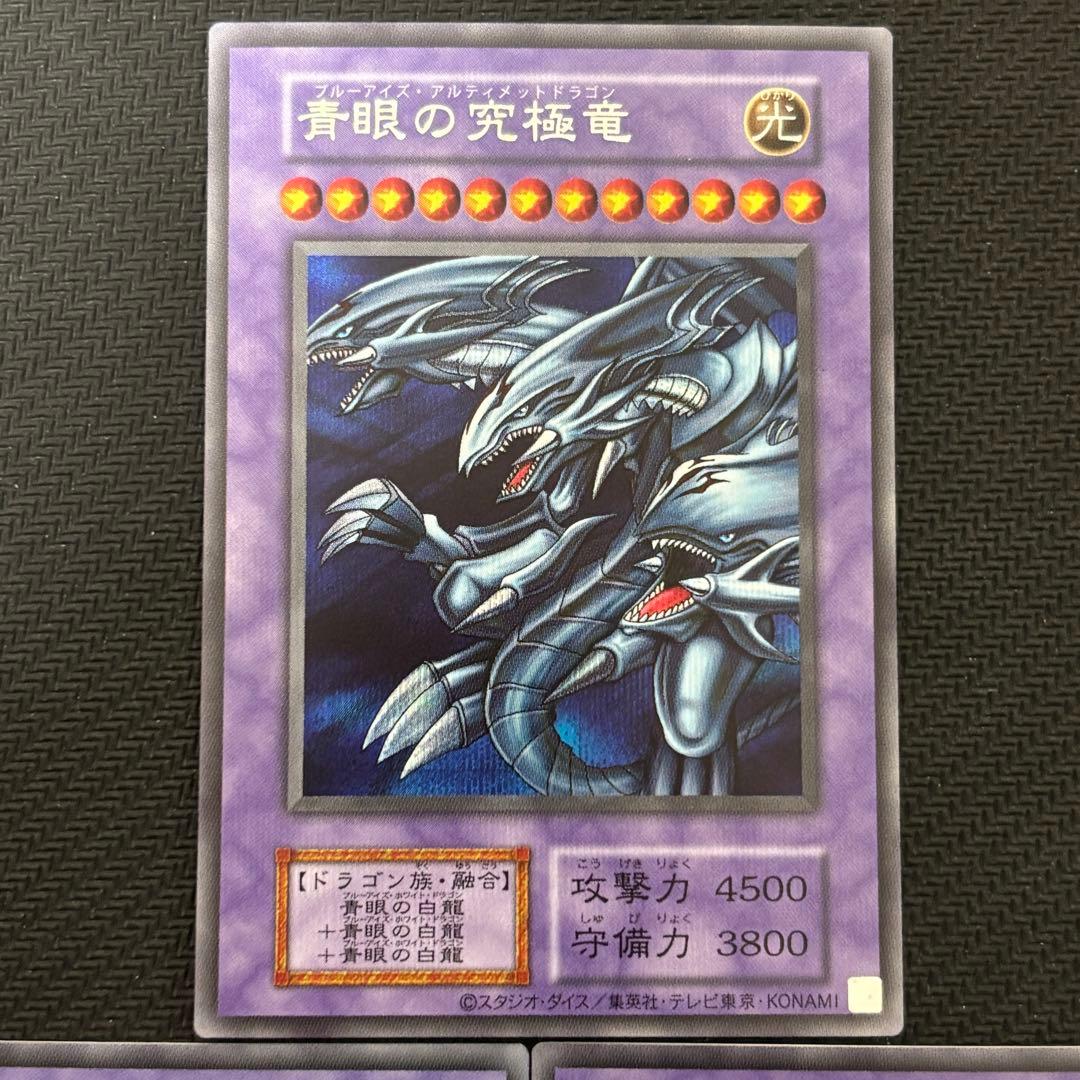 遊戯王 青眼の究極竜 復刻 シークレット 計3枚