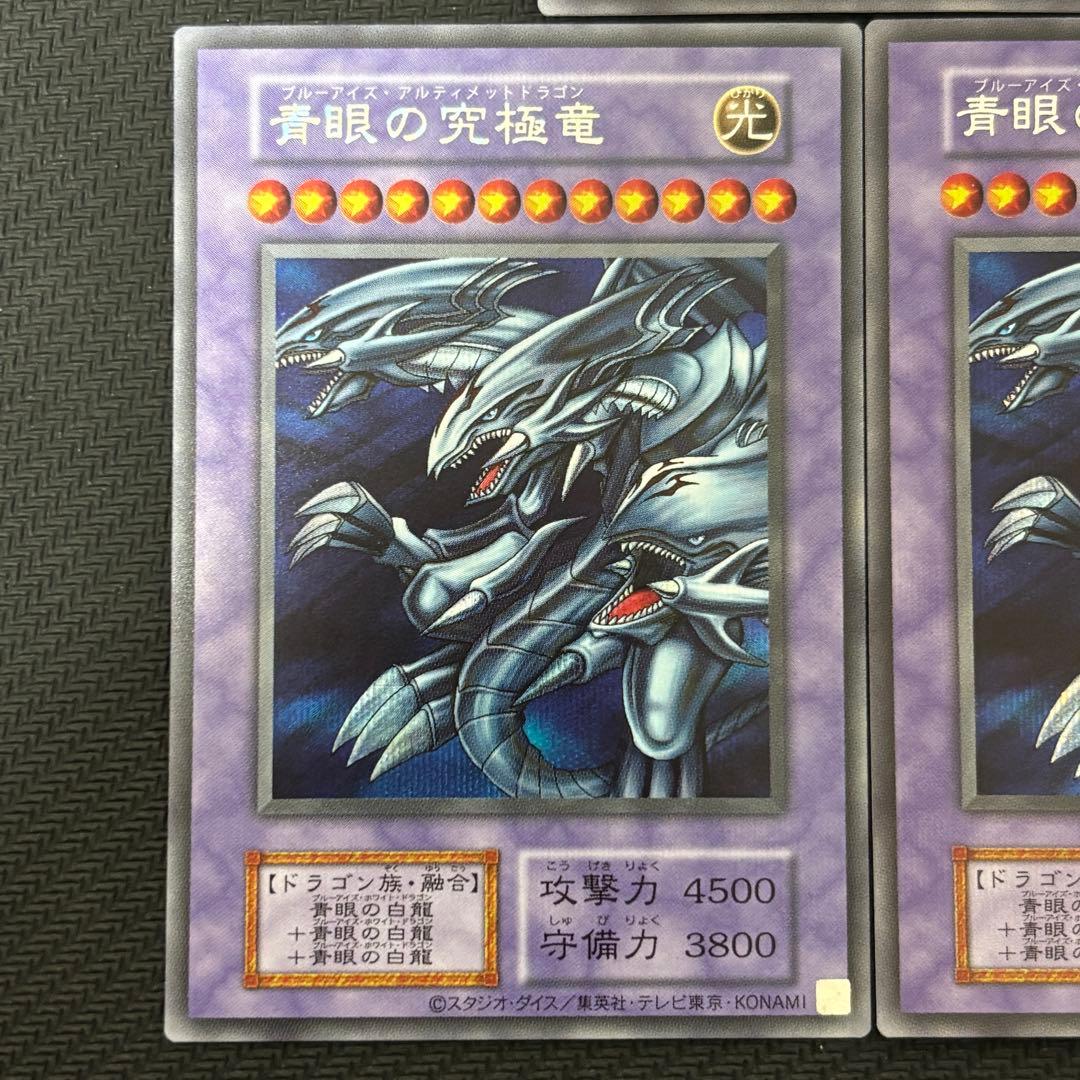 遊戯王 青眼の究極竜 復刻 シークレット 計3枚