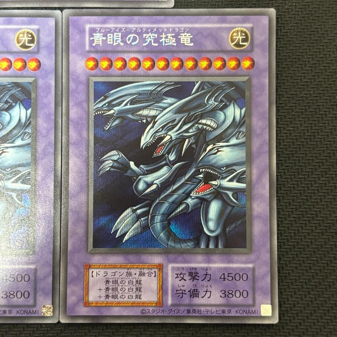 遊戯王 青眼の究極竜 復刻 シークレット 計3枚