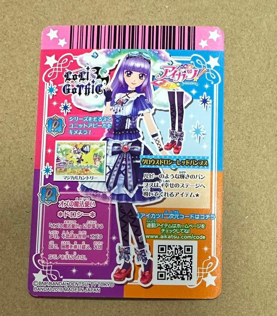 白*め様 アイカツ　グロウスドロシー　氷上スミレ