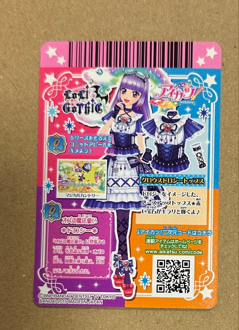 白*め様 アイカツ　グロウスドロシー　氷上スミレ