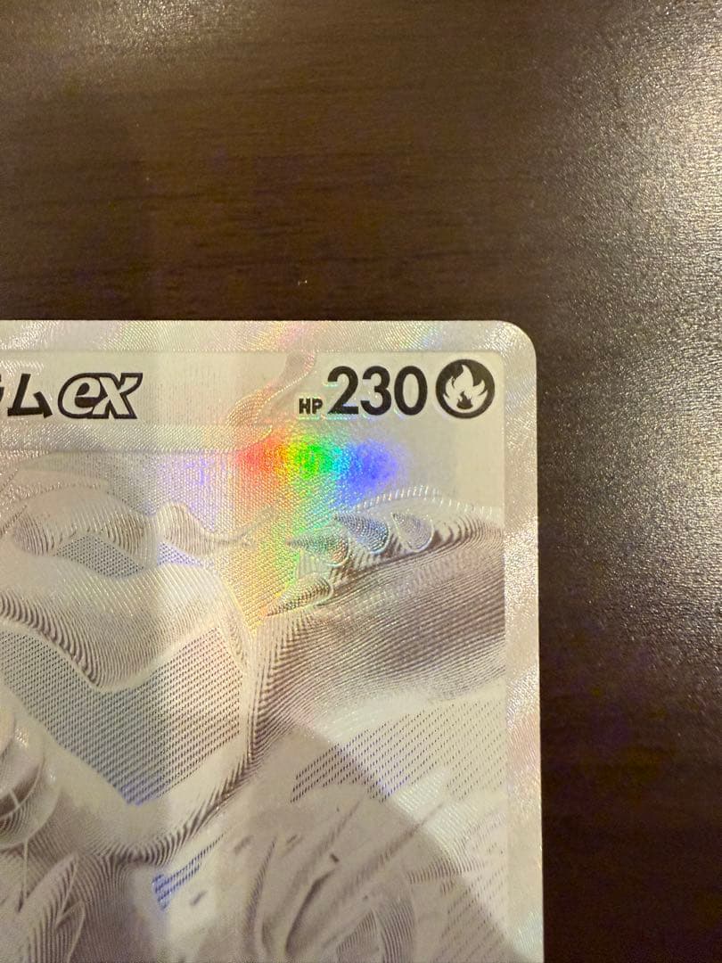 レシラム ex BWR SV11W ホワイトフレア 174/086