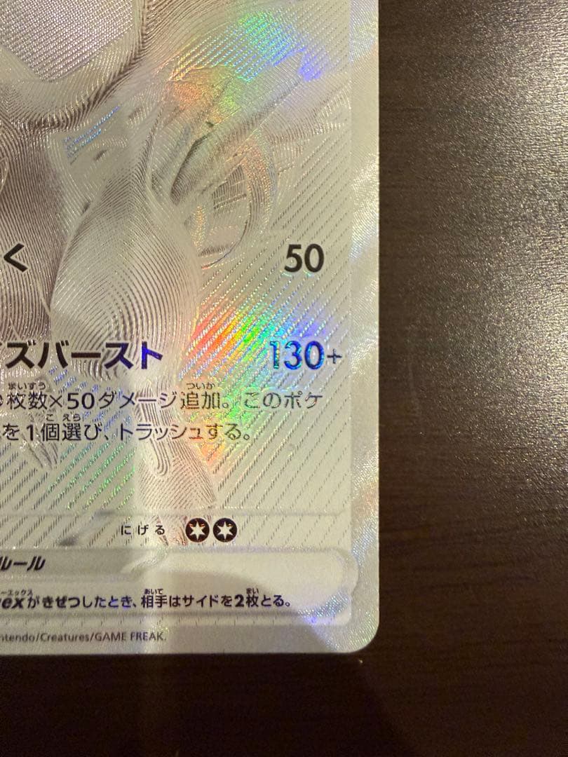 レシラム ex BWR SV11W ホワイトフレア 174/086