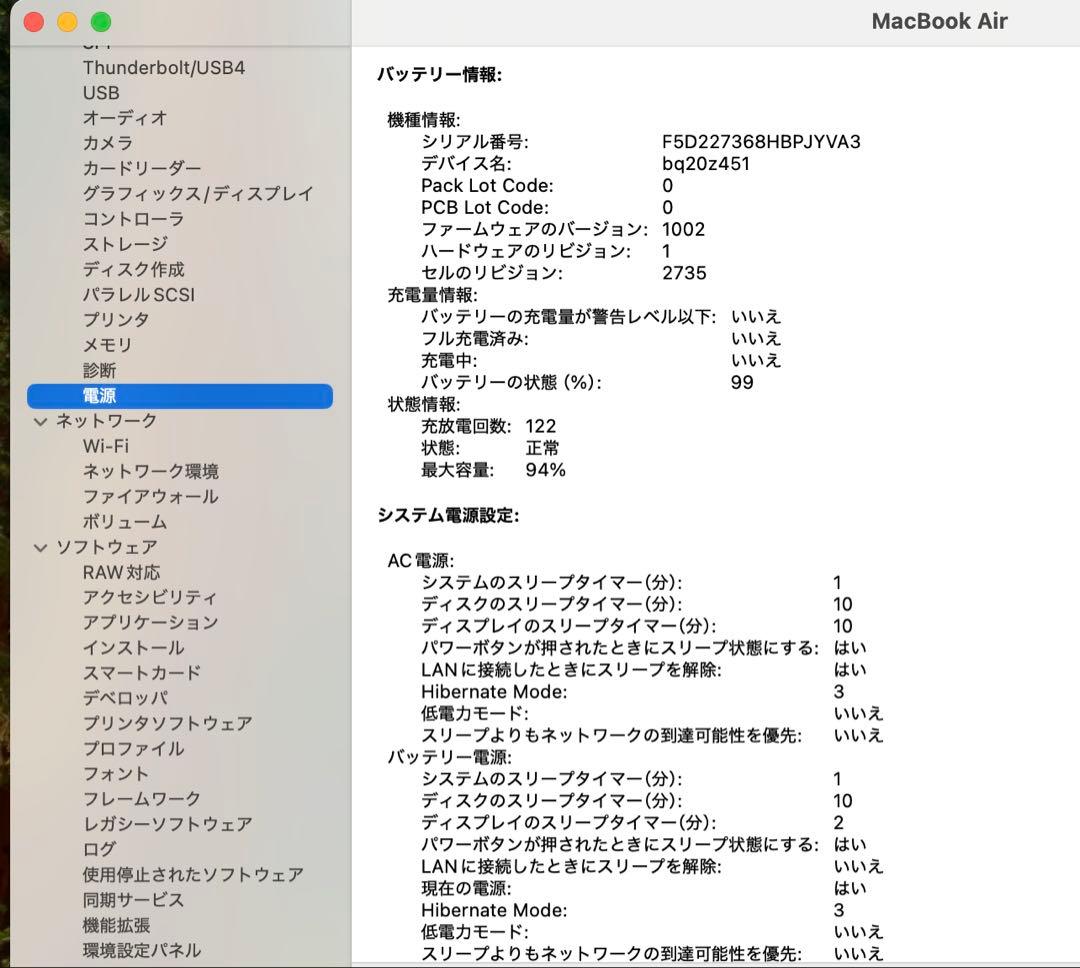 MacBook Air M1 8GB/256GB/バッテリー状態94%