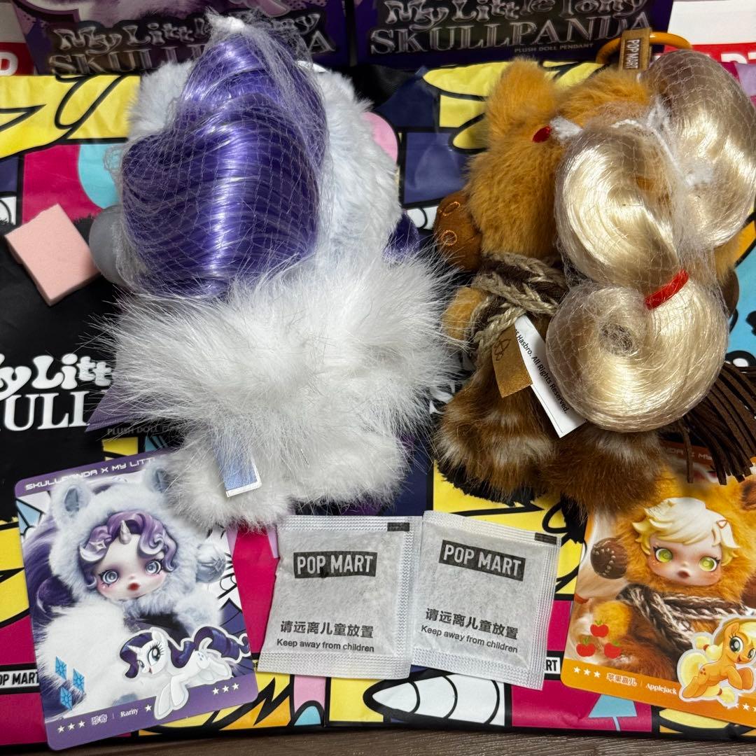 は*き様 スカルパンダ マイリトルポニー 「ラリティ×アップルジャック」2体セッ