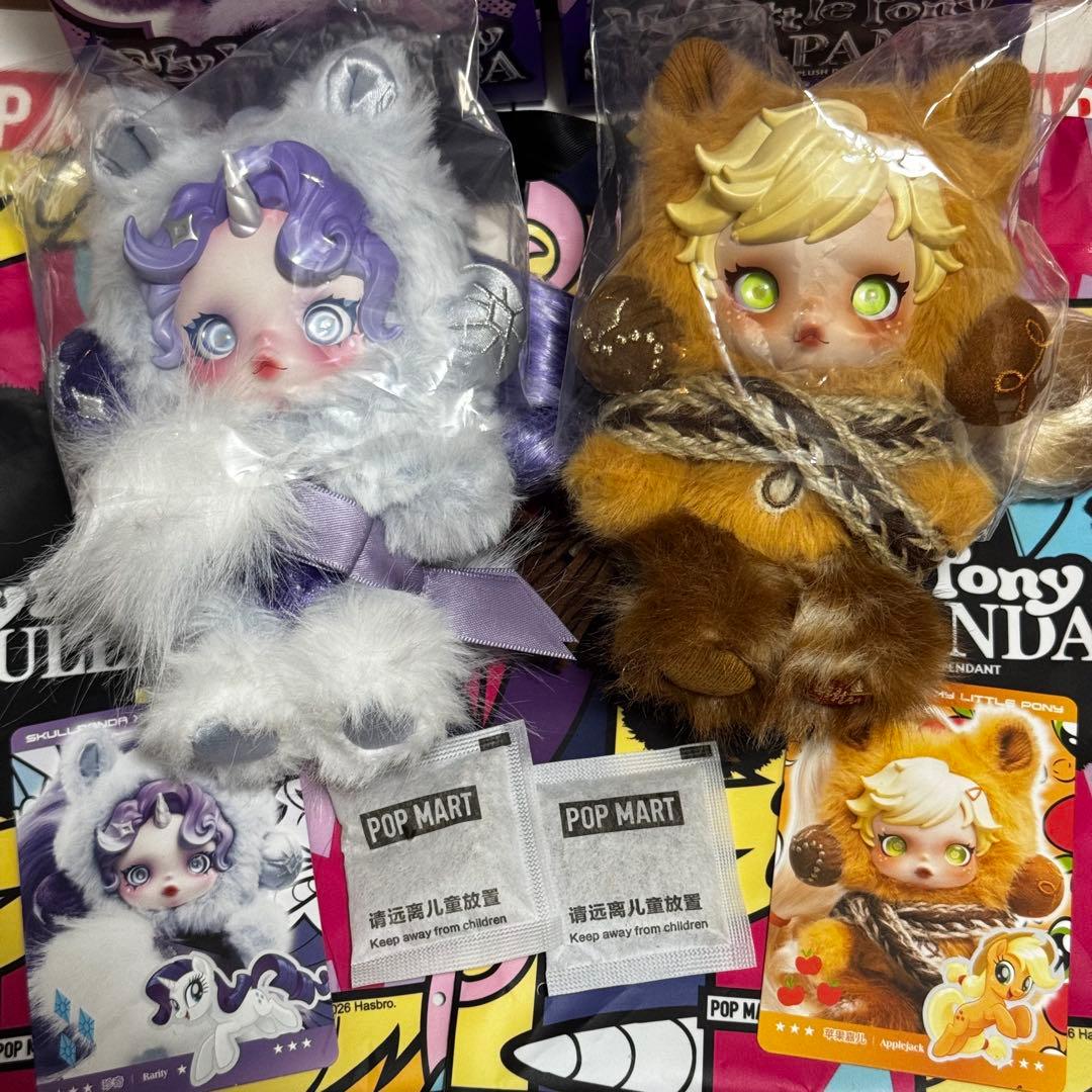 は*き様 スカルパンダ マイリトルポニー 「ラリティ×アップルジャック」2体セッ