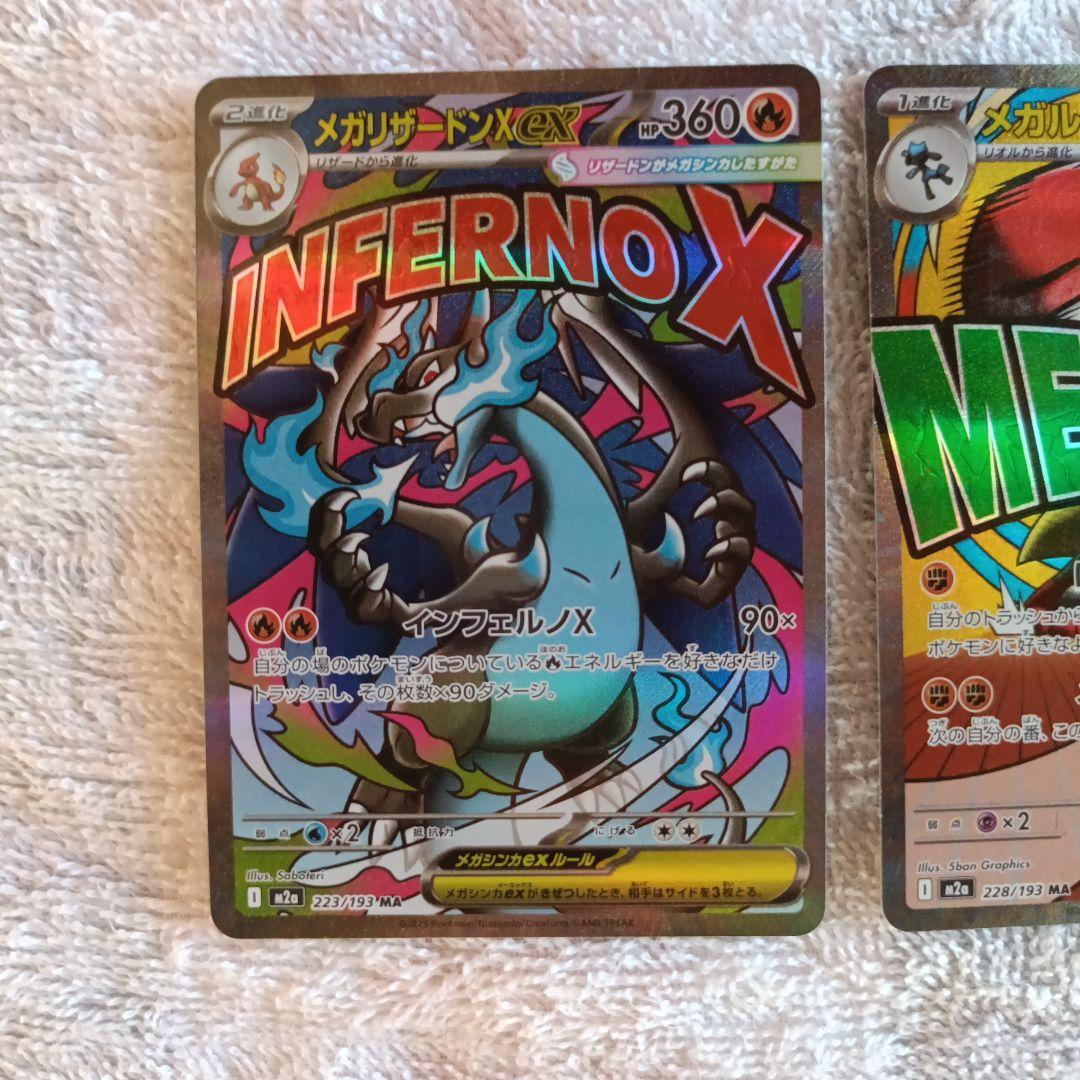 メガリザードンXex MA 通常版メガルカリオex MA中国語箔押しエラーなど