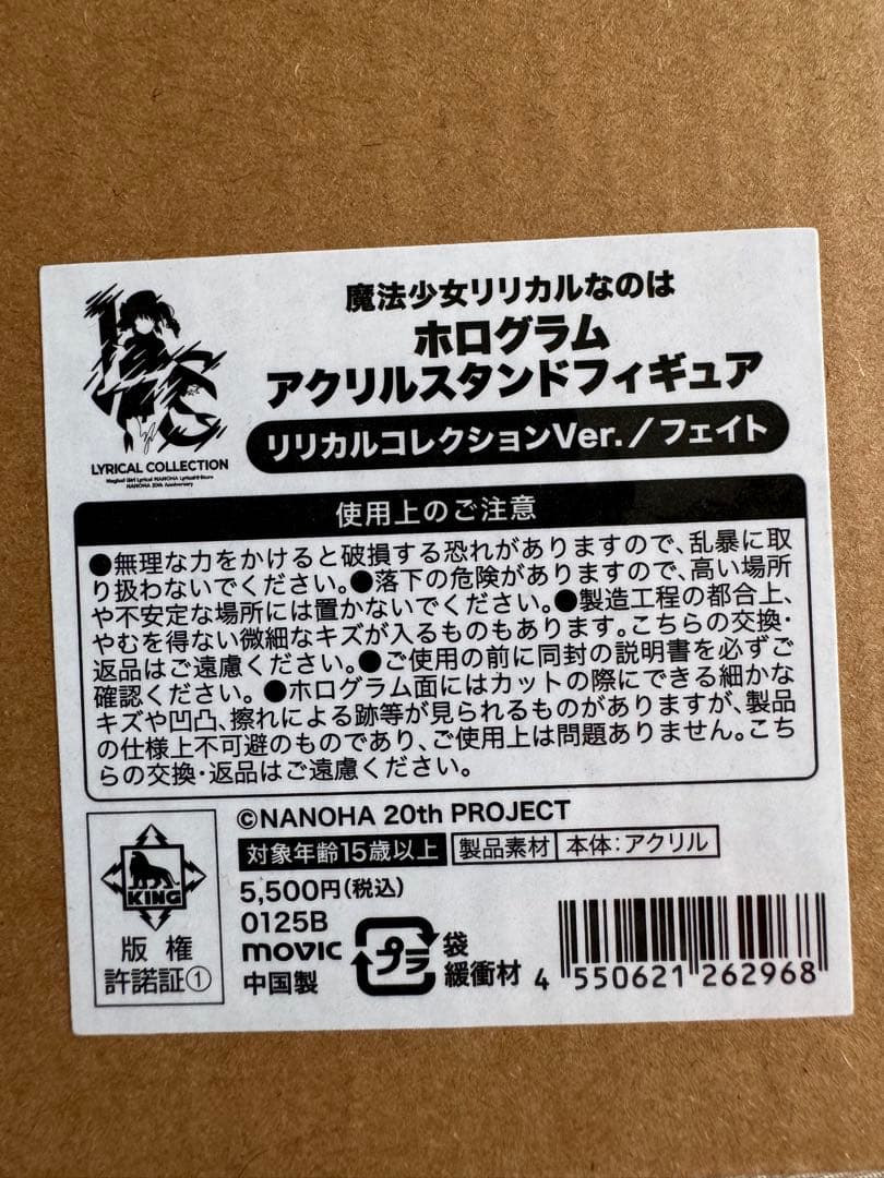 未開封　リリカルなのは　アクリルスタンドフィギュア　フェイト