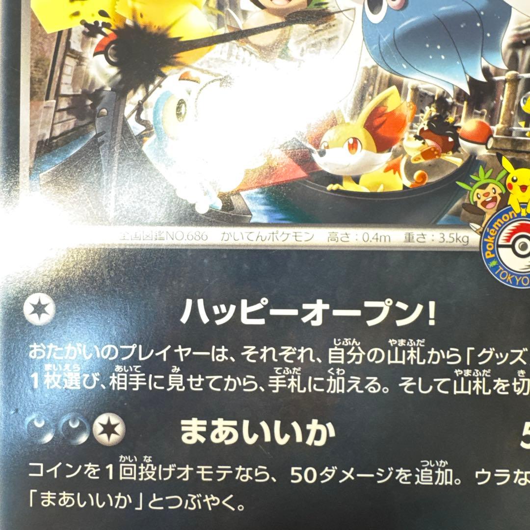 マーイーカ ジャンボカード プロモ XY-P ポケセン配布