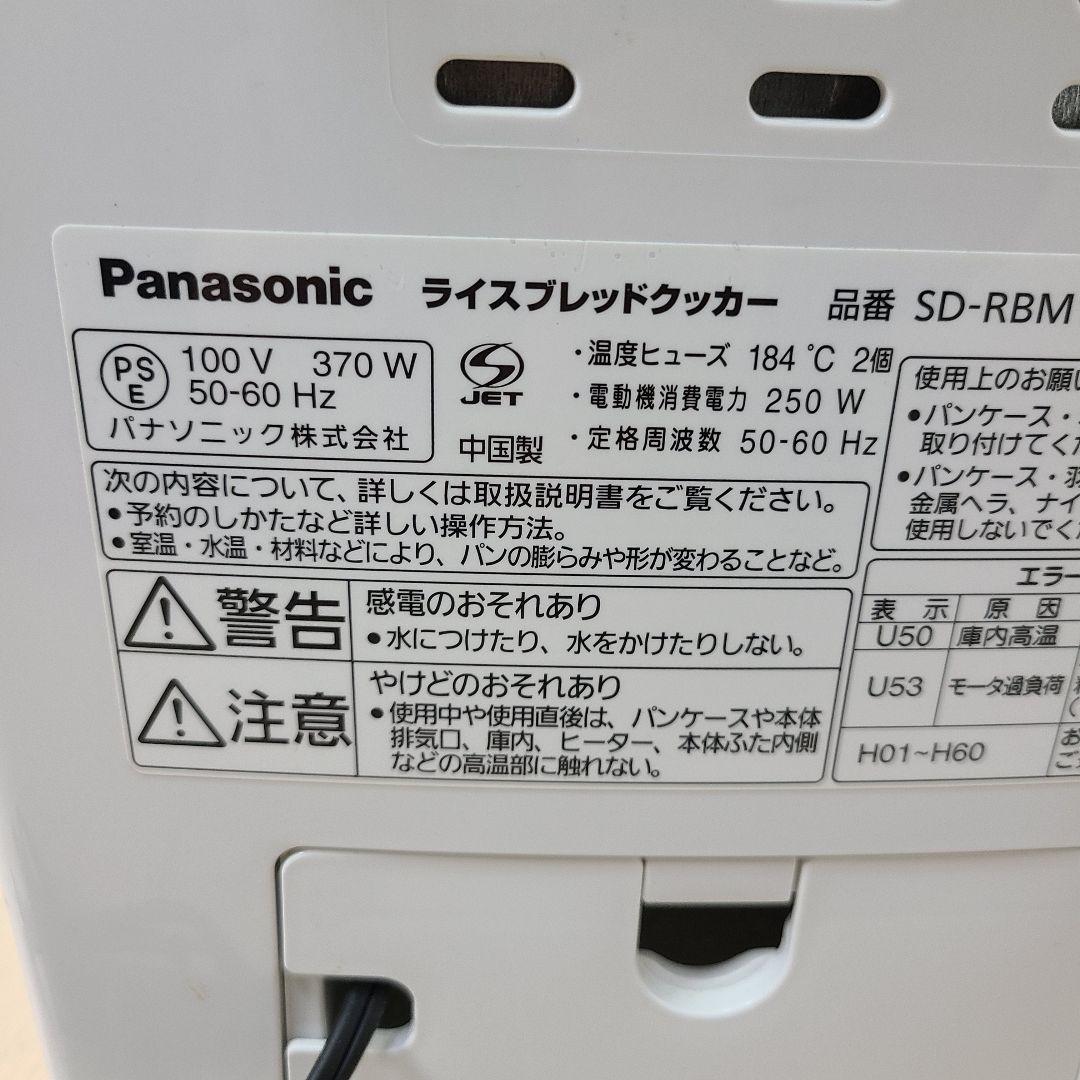 抹*՞様 パナソニック Gopan SD-RBM1001 ホームベーカリー　ゴパ