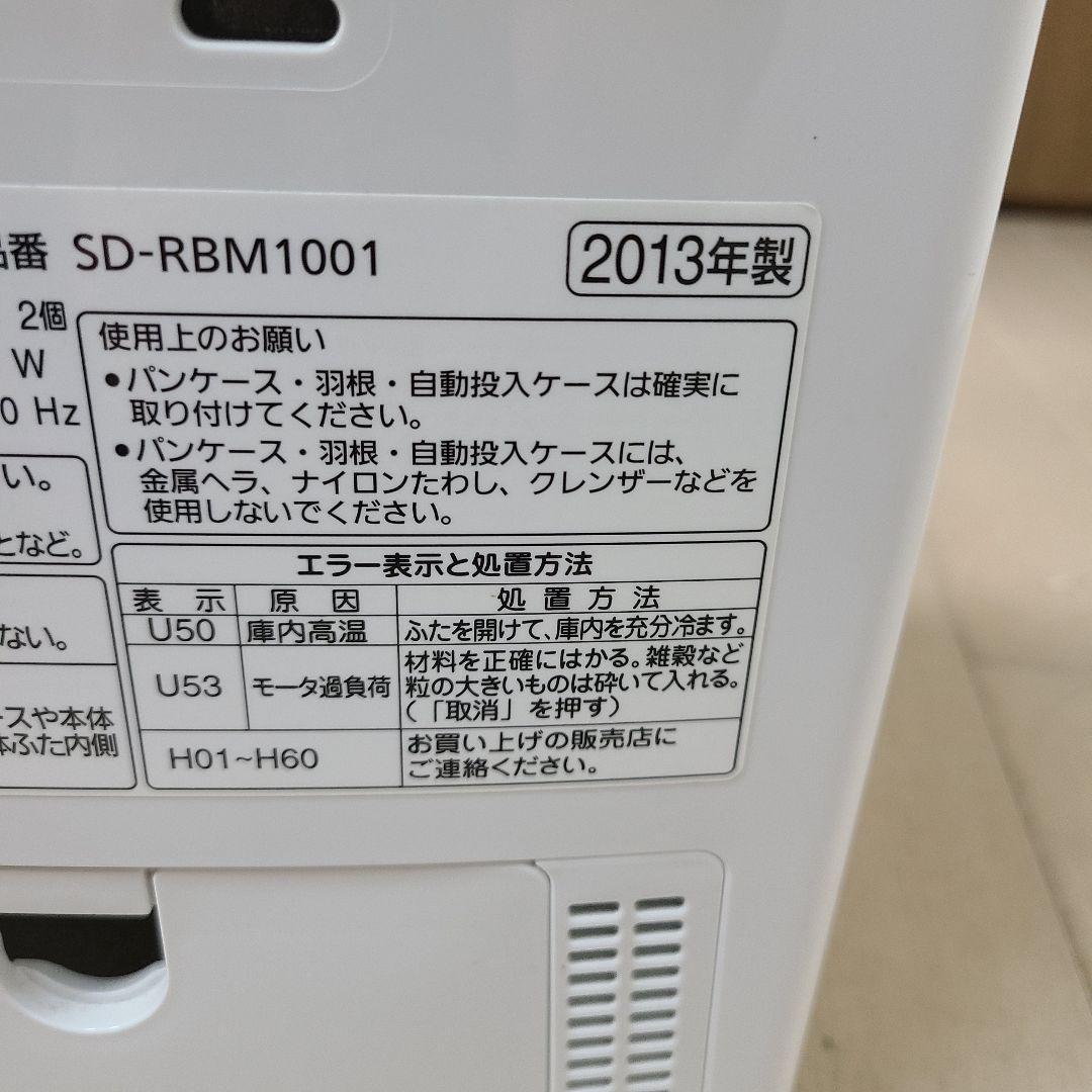 抹*՞様 パナソニック Gopan SD-RBM1001 ホームベーカリー　ゴパ