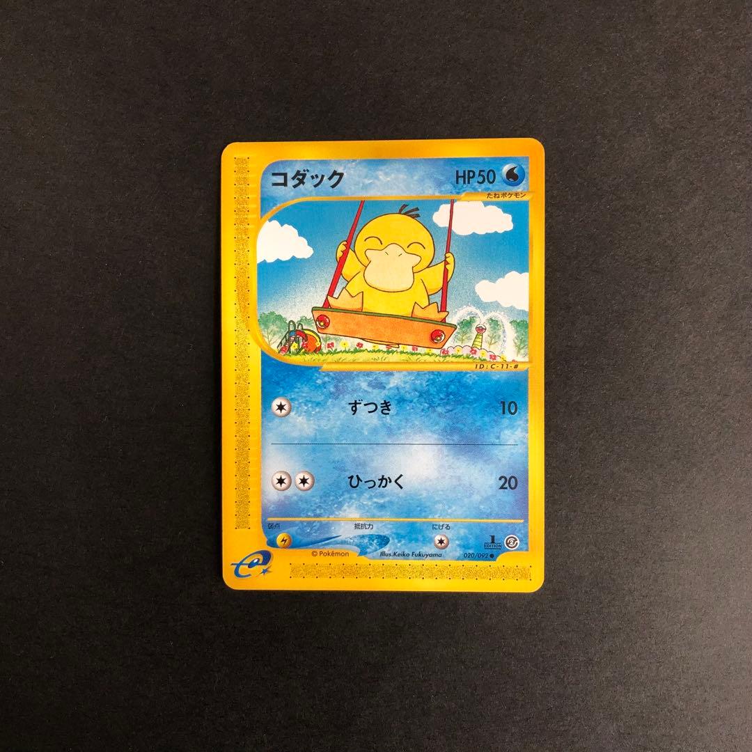 【ポケカ】コダック ●拡張パック第2弾 地図にない町 020/092