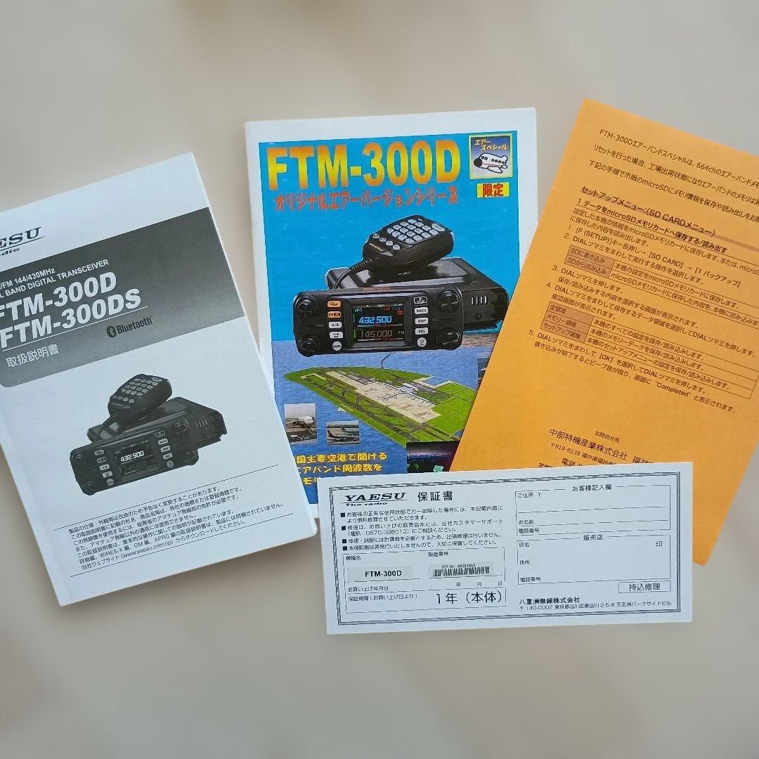 YAESU FTM-300DエアーバンドSP