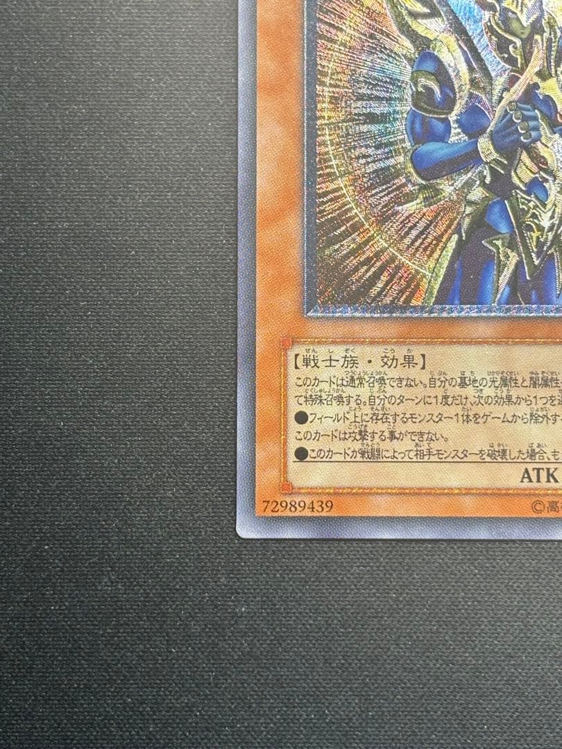 【傷特価】遊戯王　カオス・ソルジャー－開闢の使者－ レリーフ