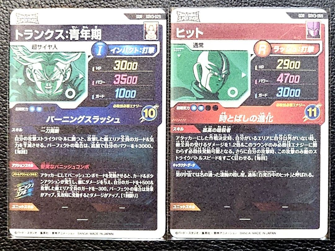 ドラゴンボールスーパーダイバーズ トランクス ヒットSDV3-029 059