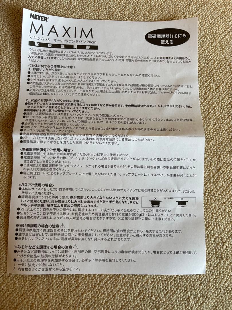 MEYER マキシムSS オールラウンドパン28cm