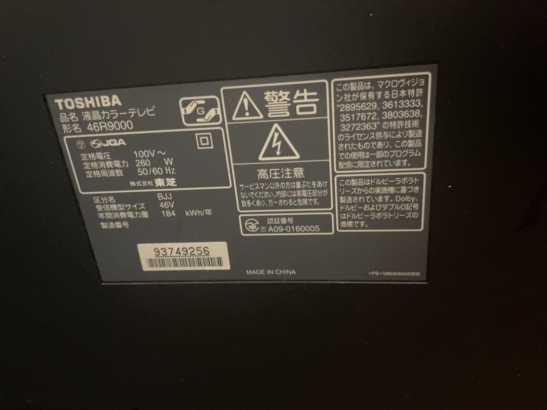 テレビ TOSHIBA REGZA 46R9000