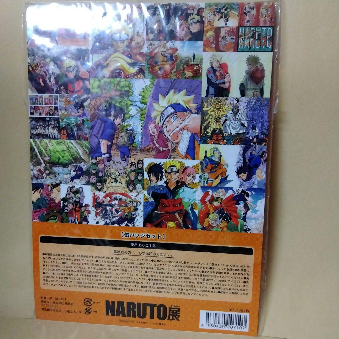 未開封 NARUTO展 キービジュアル忍 缶バッジセット 連載完結記念