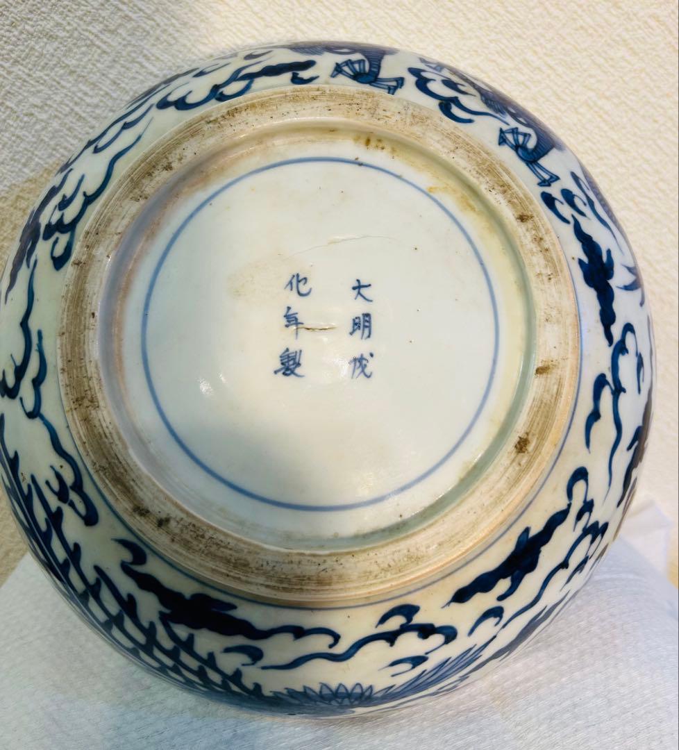 大明成化製在銘　赤絵　大鉢 直径24.8cm