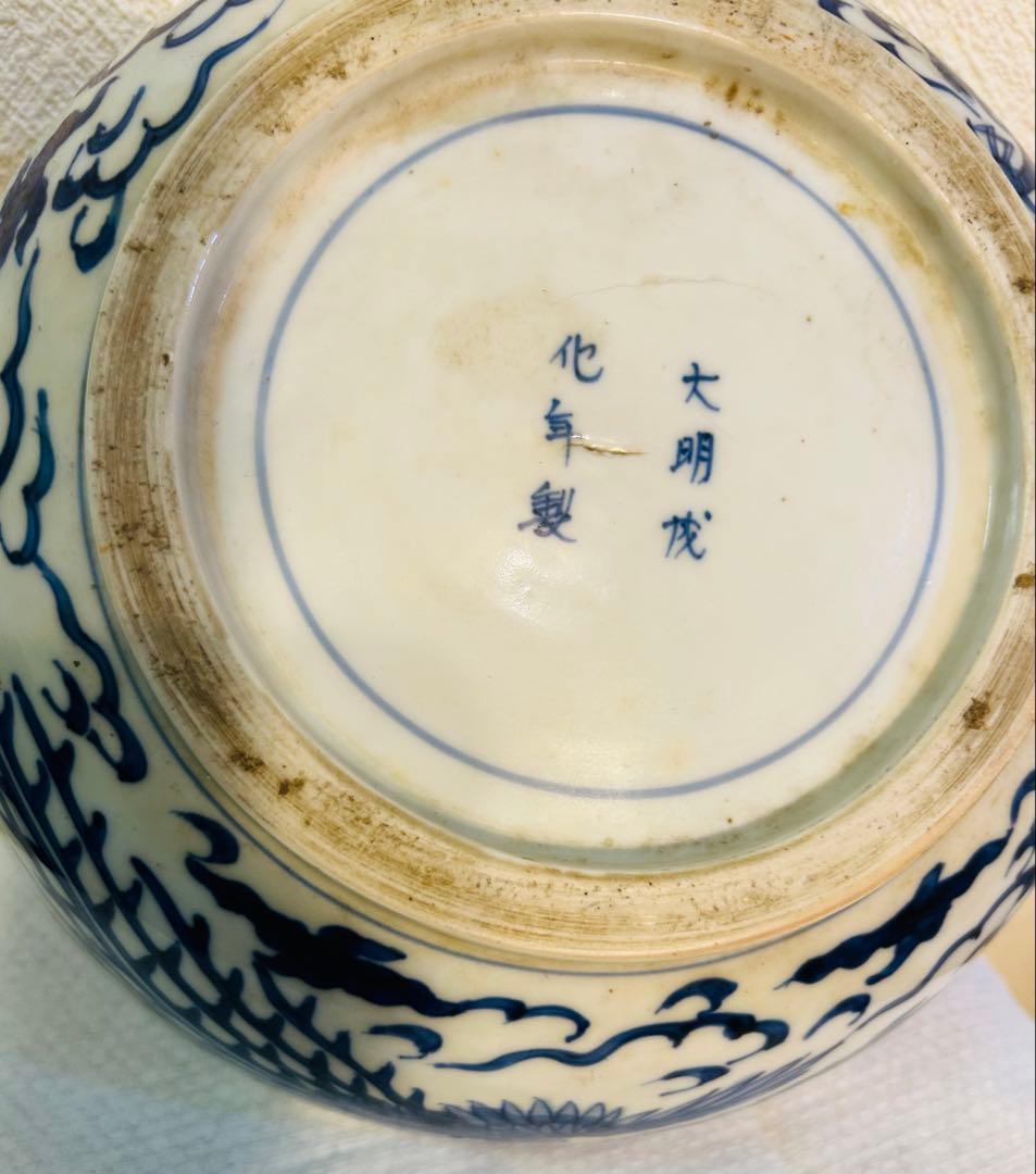 大明成化製在銘　赤絵　大鉢 直径24.8cm