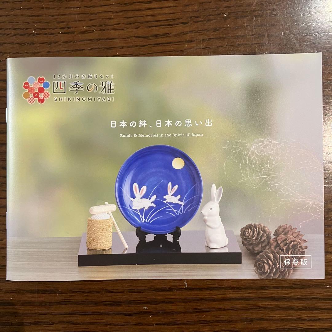 四季の雅　十二か月のお飾りセット