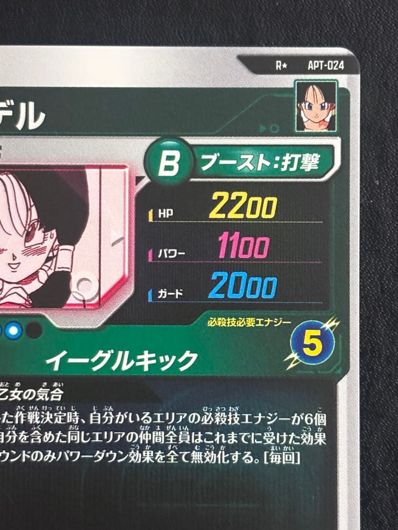 APT-024 ビーデル　パラレル